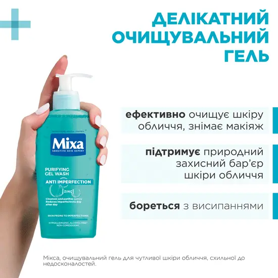 Mixa Anti-imperfection Purifying Gel Wash