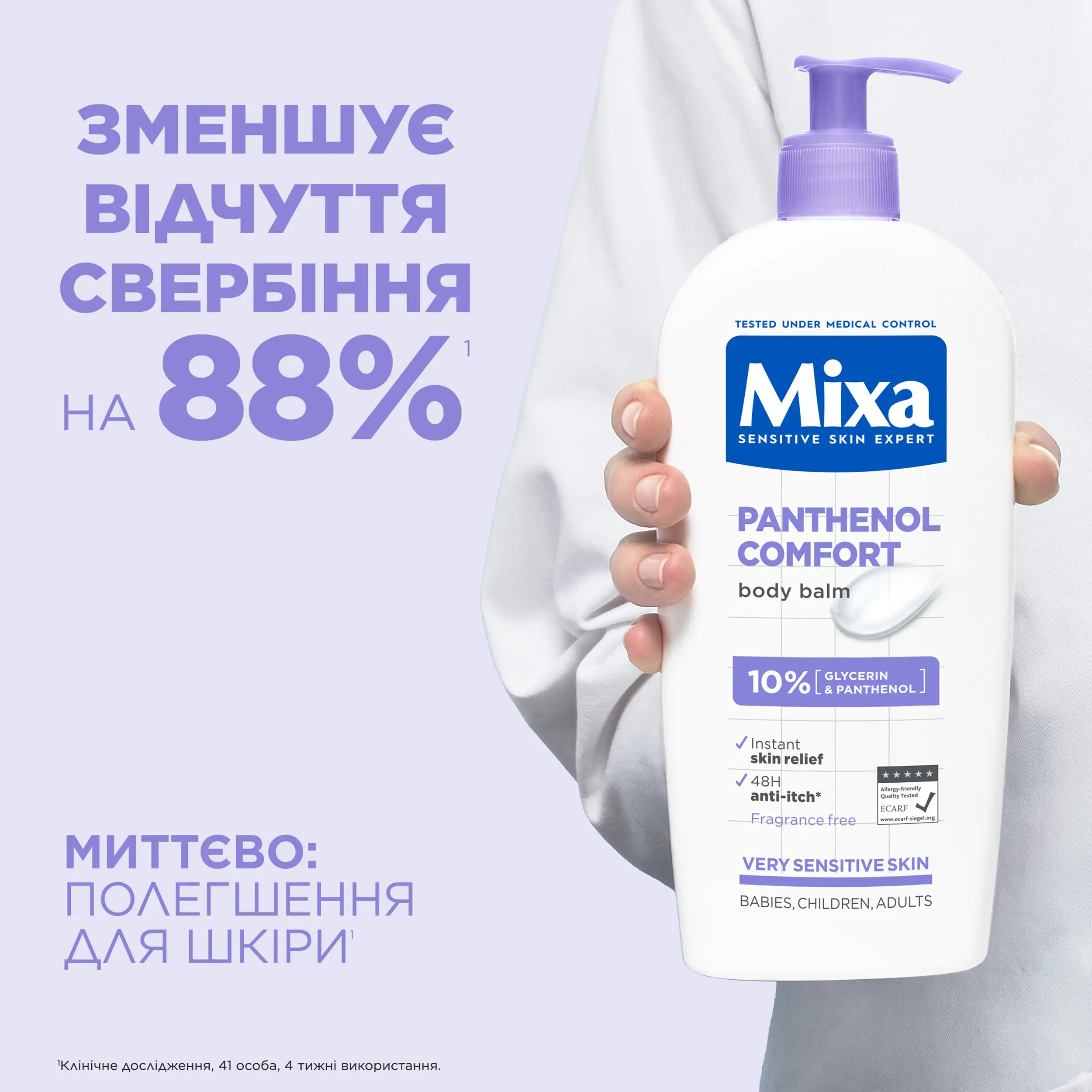 Зволожуючий бальзам для тіла: Mixa Pantenol Comfort | Mixa