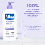 Mixa Panthenol Comfort Soothing Body Balm