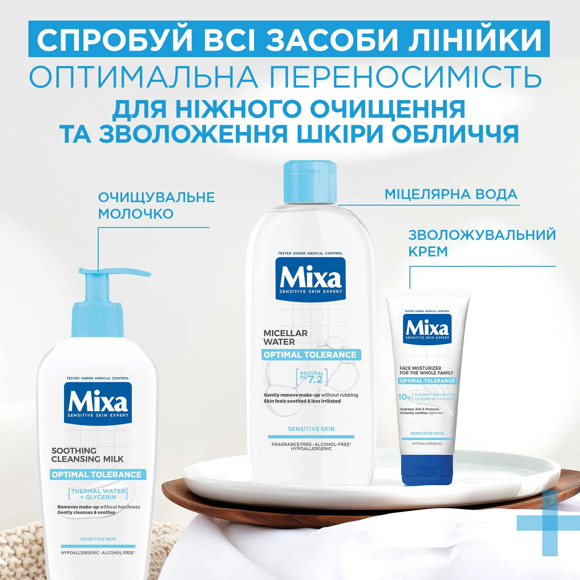 Mixa Optimal Tolerance Micellar Water