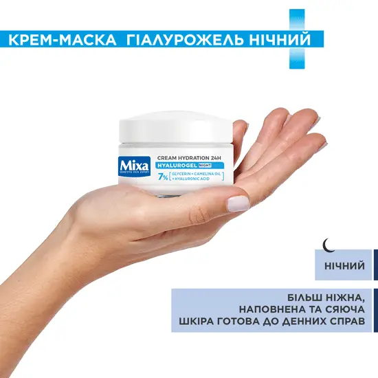 Mixa Hyalurogel Night Cream-Mask Hydration
