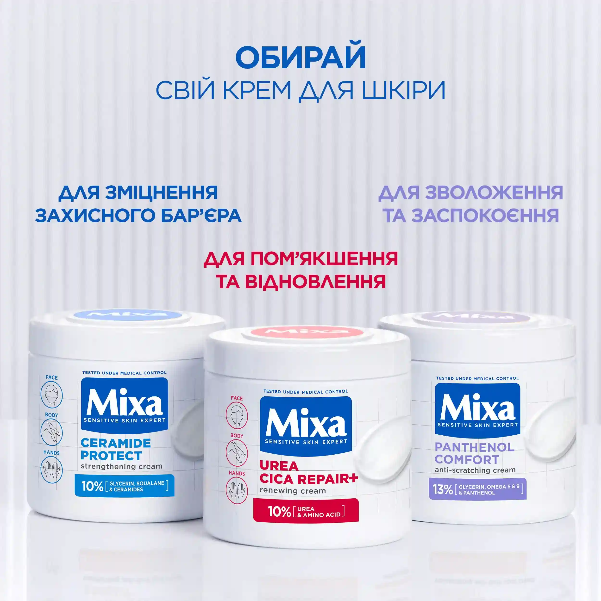 Mixa Ceramide Protect Strengthening Cream