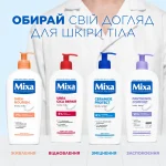 Mixa Ceramide Protect Body Lotion