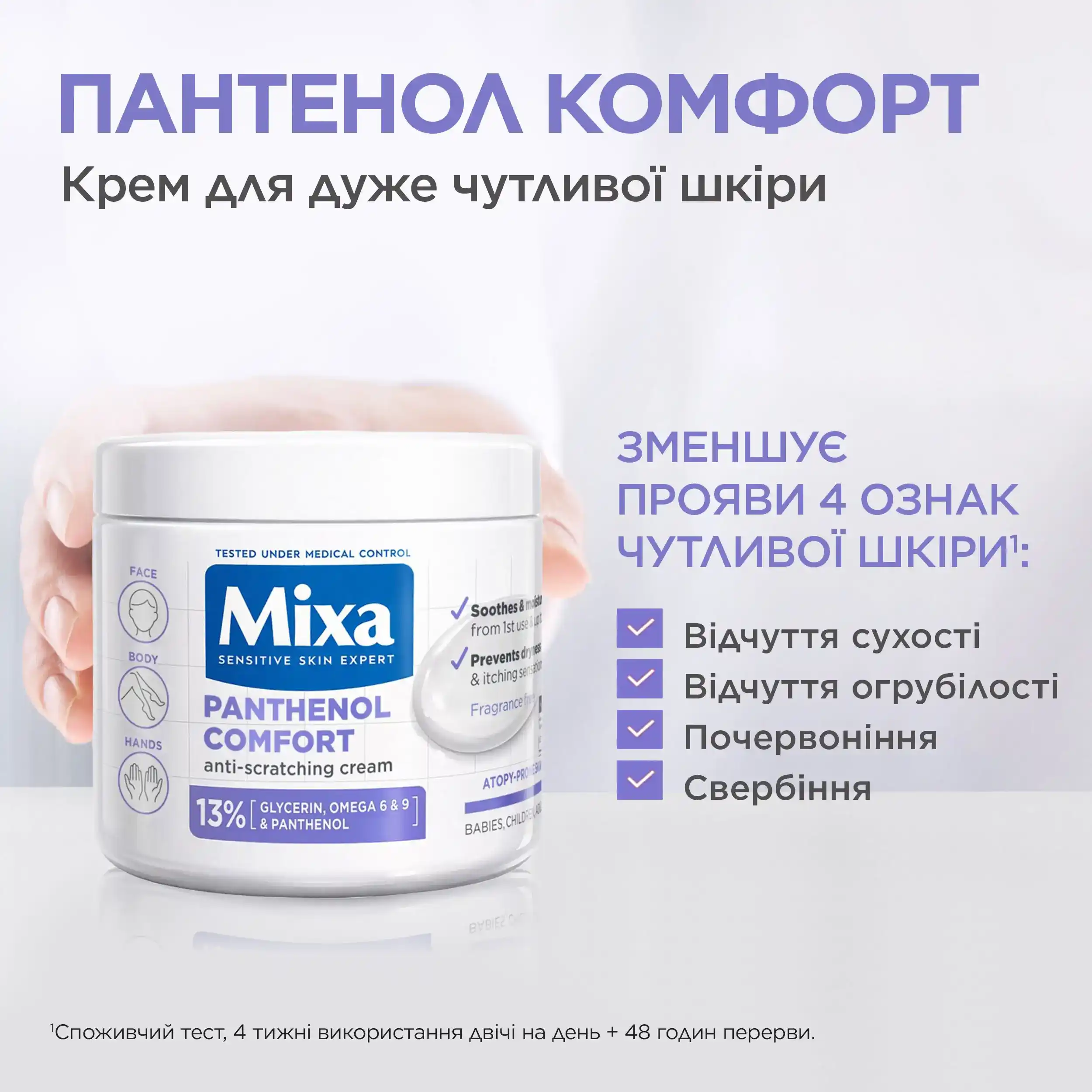 Mixa Panthenol Comfort Anti-Scratching Cream