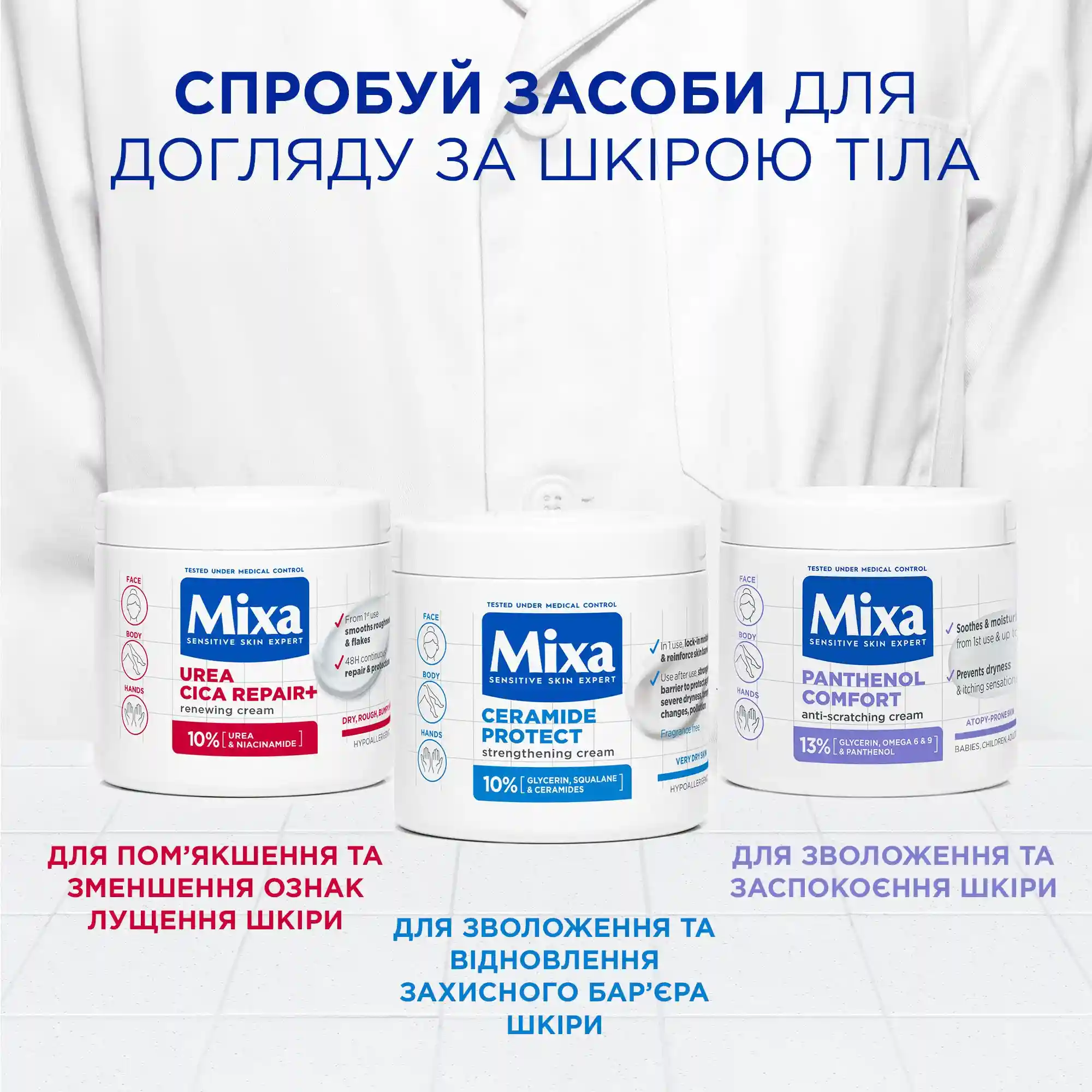 Mixa Panthenol Comfort Anti-Scratching Cream