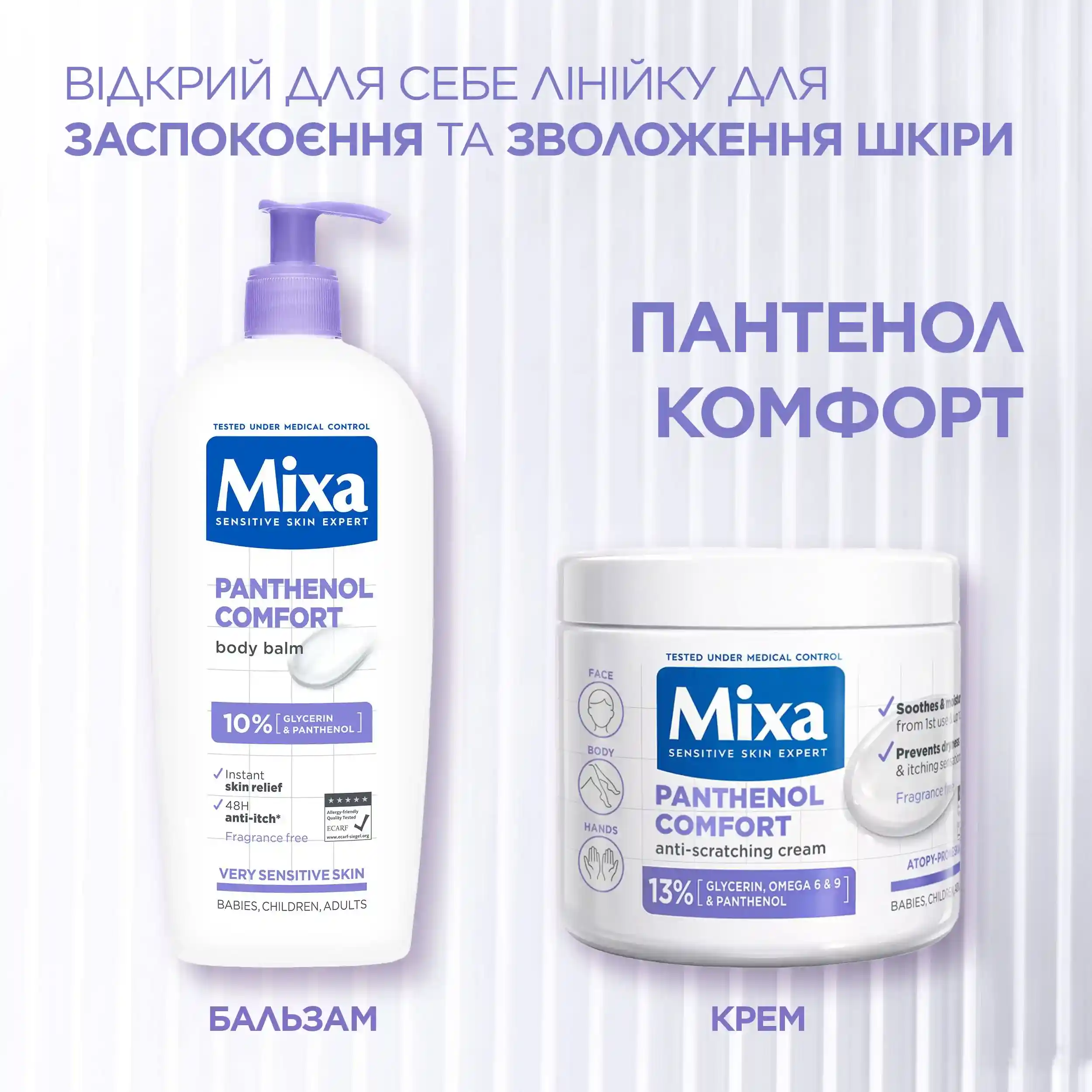 Mixa Panthenol Comfort Anti-Scratching Cream
