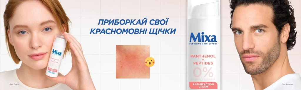КРЕМ MIXA ANTI-REACTION_1