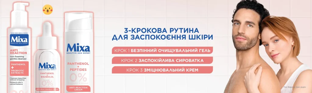 КРЕМ MIXA ANTI-REACTION