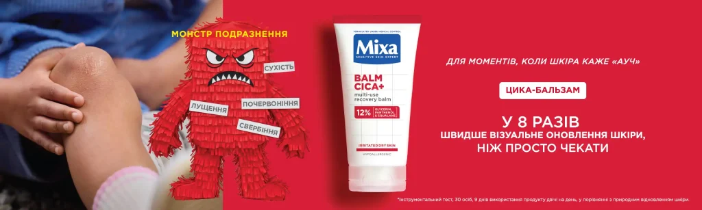 ЦИКА-БАЛЬЗАМ MIXA