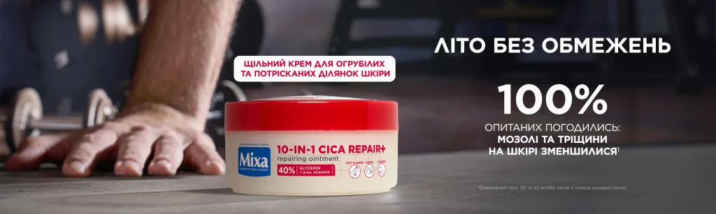 КРЕМ 10 В 1 ВІД MIXA
